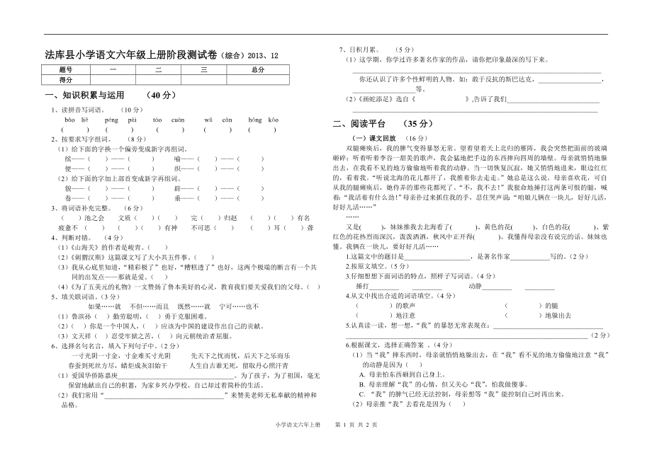 139六年上语文（4）_第1页