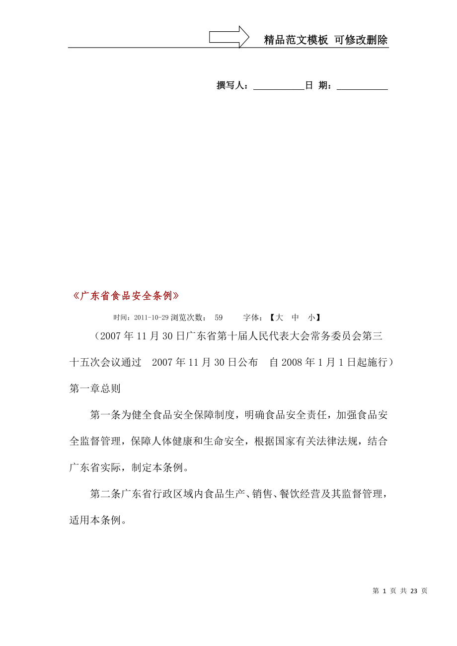广东省食品安全条例_第1页