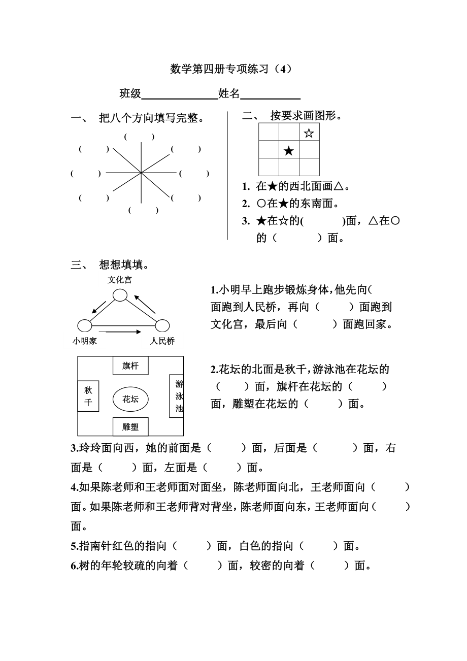 二年級(jí)下冊(cè)數(shù)學(xué)試題 專項(xiàng)練習(xí)4 蘇教版(2014秋) 無答案_第1頁