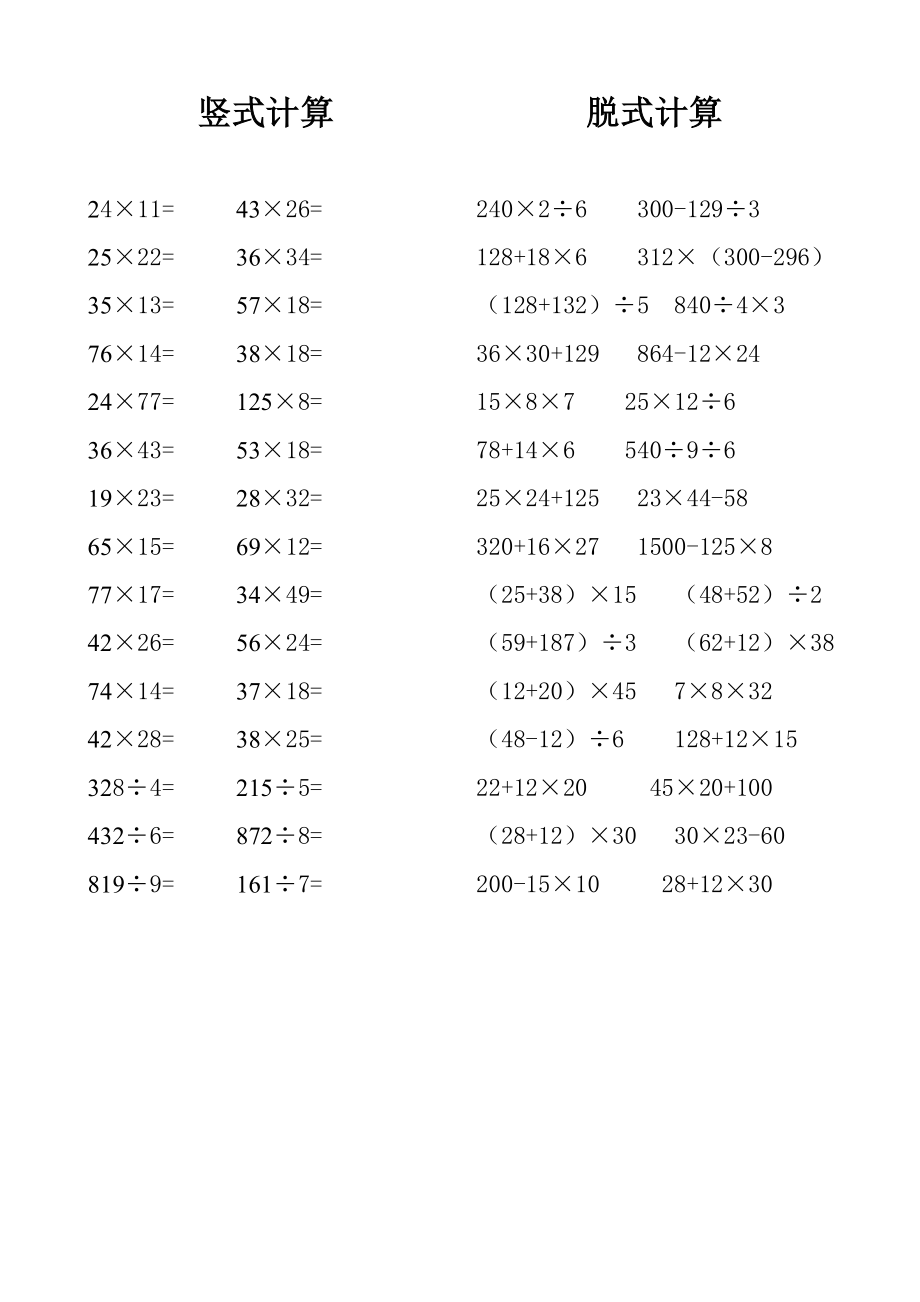 北师大版数学三年级下册竖式计算及脱式计算_第1页