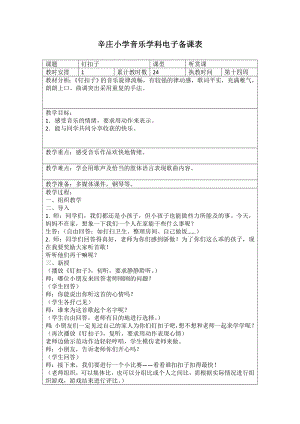 二年級(jí)上冊音樂教案 釘扣子全國通用