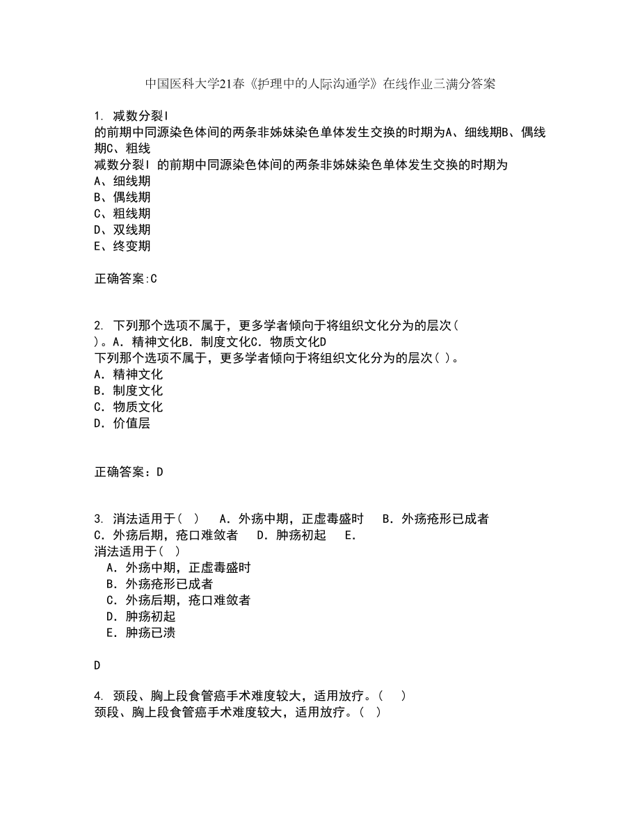 中国医科大学21春《护理中的人际沟通学》在线作业三满分答案96_第1页