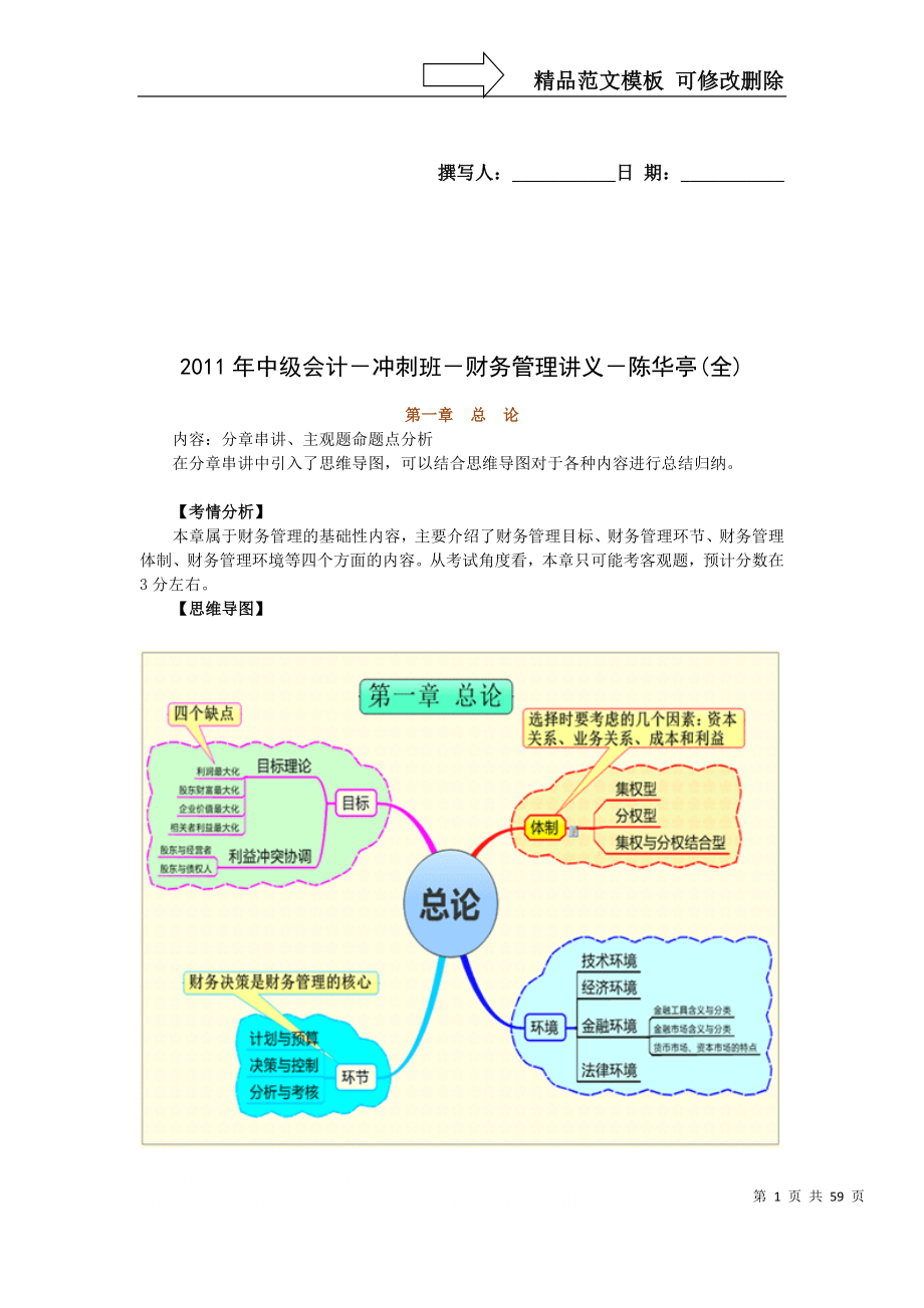 财管串讲班讲义(全)_第1页