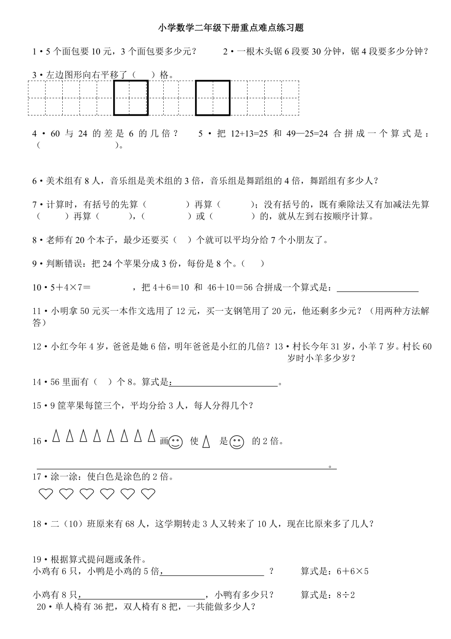 二年級(jí)下冊(cè)數(shù)學(xué)試題 -綜合練習(xí)試卷2蘇教版(2014秋)無(wú)答案_第1頁(yè)