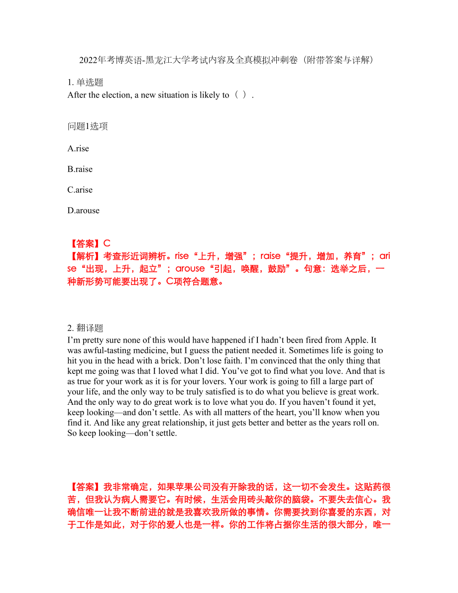 2022年考博英语-黑龙江大学考试内容及全真模拟冲刺卷（附带答案与详解）第8期_第1页