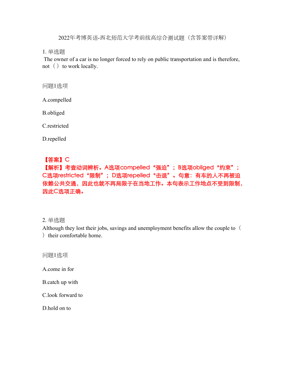 2022年考博英语-西北师范大学考前拔高综合测试题（含答案带详解）第175期_第1页