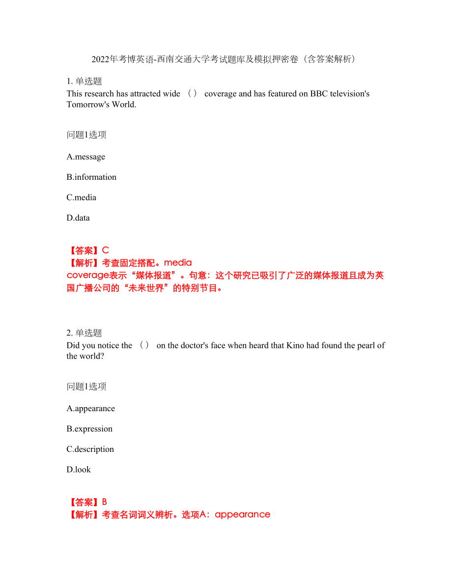 2022年考博英语-西南交通大学考试题库及模拟押密卷54（含答案解析）_第1页