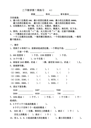 二年級下冊數(shù)學試題- 第7周練習 蘇教版(2014秋)無答案