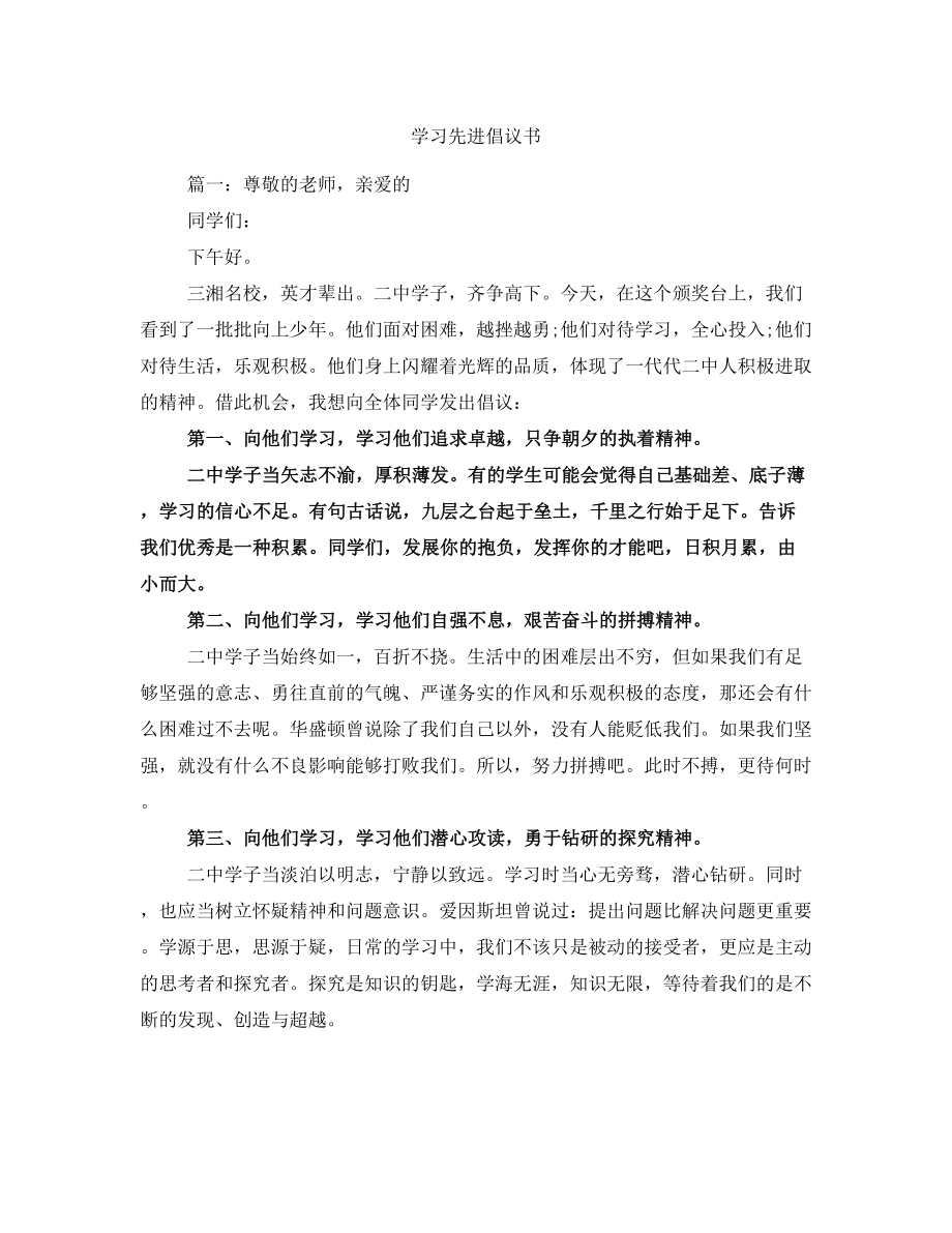 学习先进倡议书_第1页