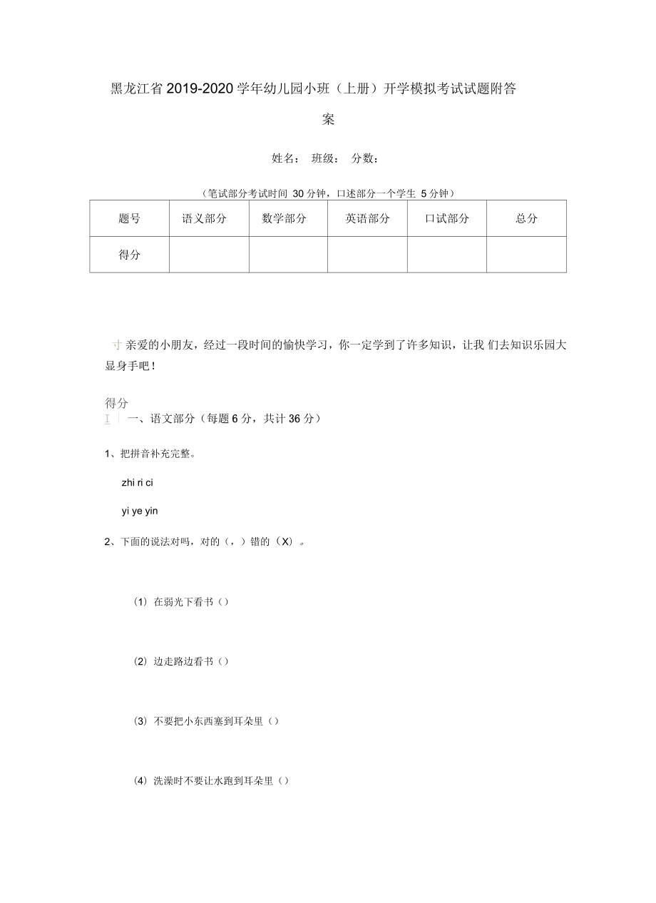 黑龙江省2019-2020学年幼儿园小班(上册)开学模拟考试试题附答案_第1页