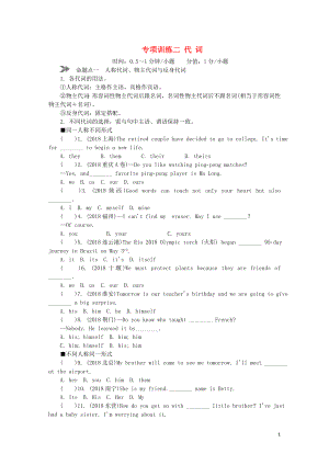 2018年中考英語真題分類匯編 題型1 單項選擇 專項訓練二 代詞（含解析）