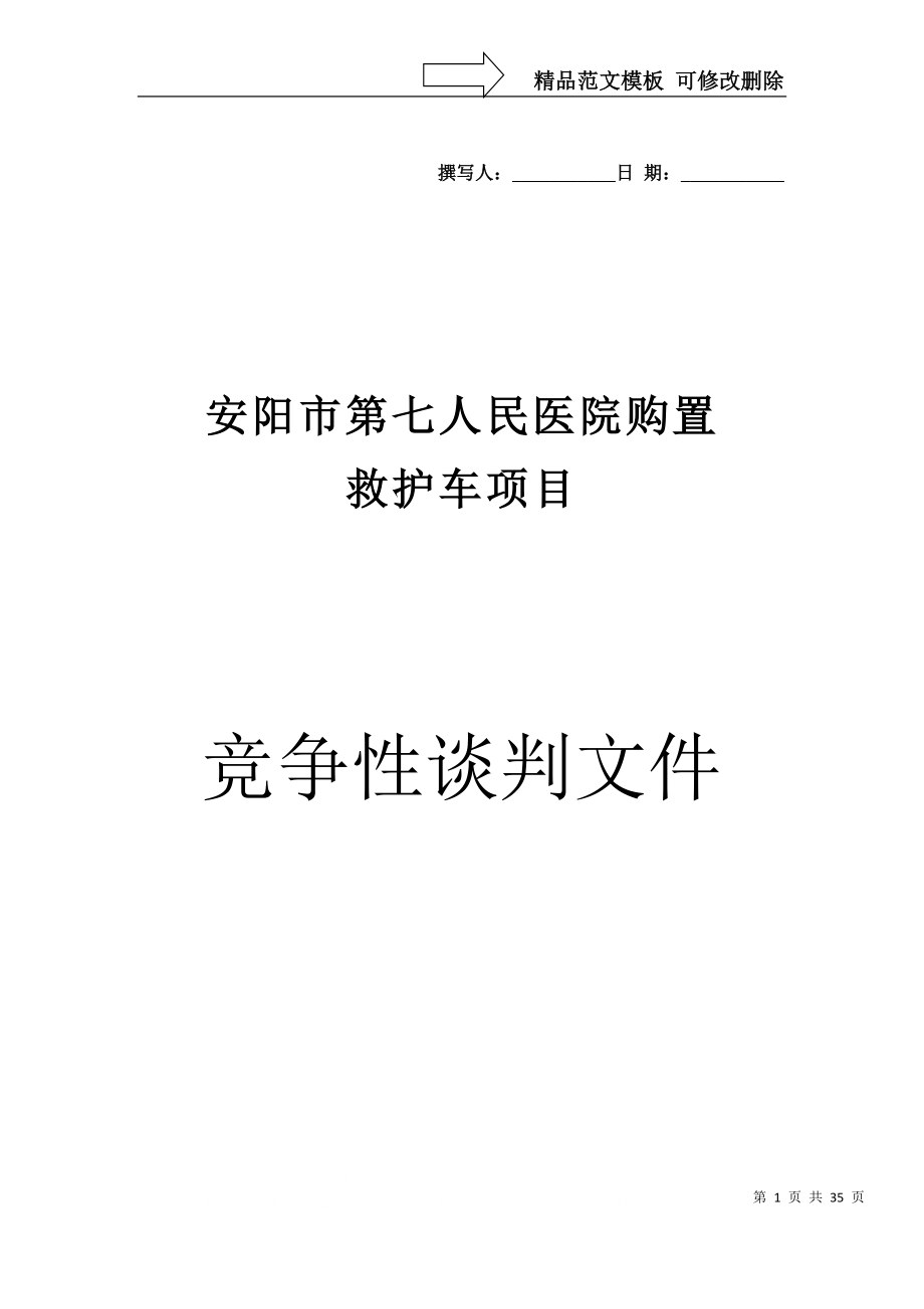 安阳市第七人民医院购置_第1页