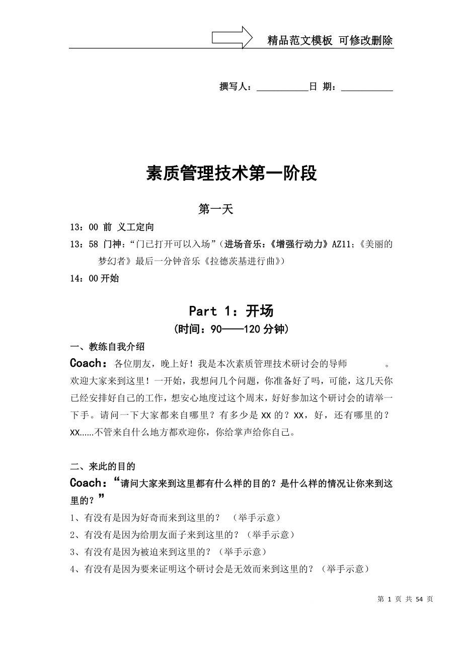 朱志一NLP讲教练技术素质管理技术第一阶段_第1页