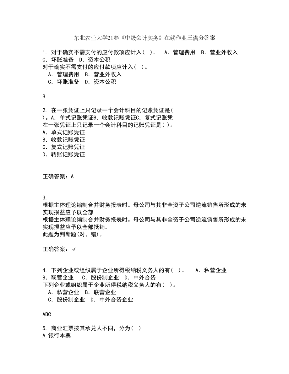 东北农业大学21春《中级会计实务》在线作业三满分答案69_第1页