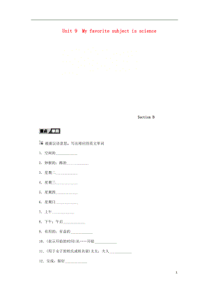 2018年秋七年級(jí)英語(yǔ)上冊(cè) Unit 9 My favorite subject is science Section B聽(tīng)寫(xiě)本 （新版）人教新目標(biāo)版
