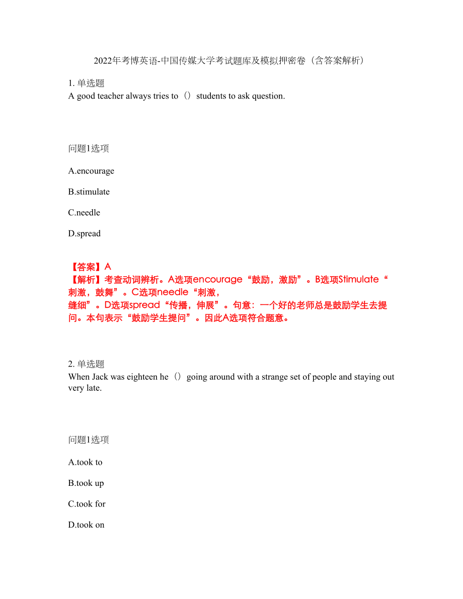 2022年考博英语-中国传媒大学考试题库及模拟押密卷39（含答案解析）_第1页