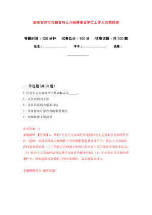 湖南省津市市粮食局公开招聘事业单位工作人员公开练习模拟卷（第3次）