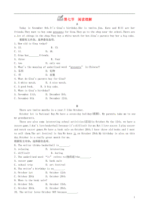 2018年七年級(jí)英語上冊(cè) Unit 8 When is your birthday第七節(jié) 閱讀理解練習(xí) （新版）人教新目標(biāo)版