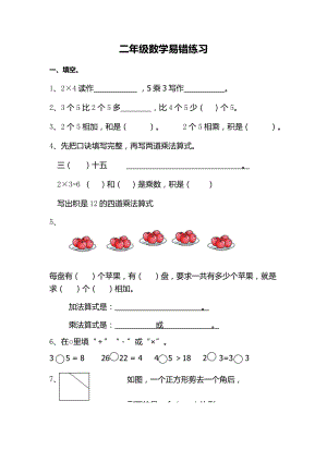 二年級上冊數(shù)學(xué)試題-易錯題8蘇教版（2014秋）（無答案）