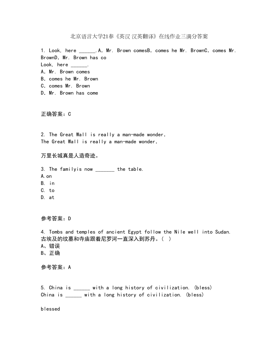 北京语言大学21春《英汉 汉英翻译》在线作业三满分答案31_第1页