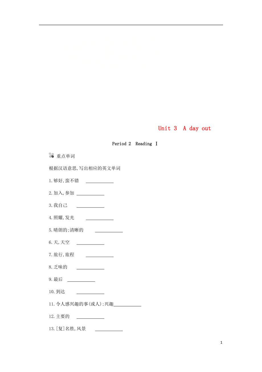 2018年秋八年級(jí)英語上冊(cè) Unit 3 A day out Period 2 Reading I聽寫本 （新版）牛津版_第1頁