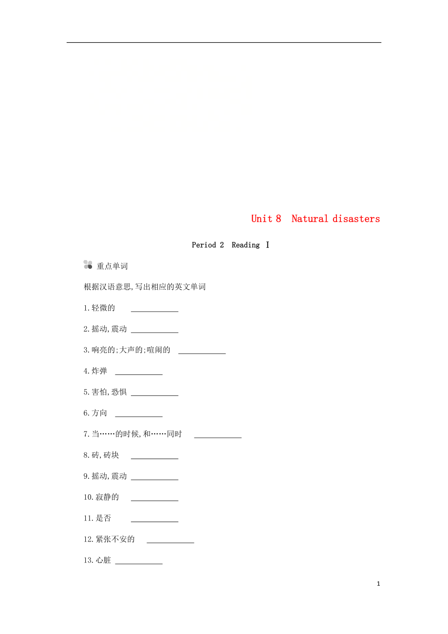 2018年秋八年級(jí)英語上冊(cè) Unit 8 Natural disasters Period 2 Reading I聽寫本 （新版）牛津版_第1頁