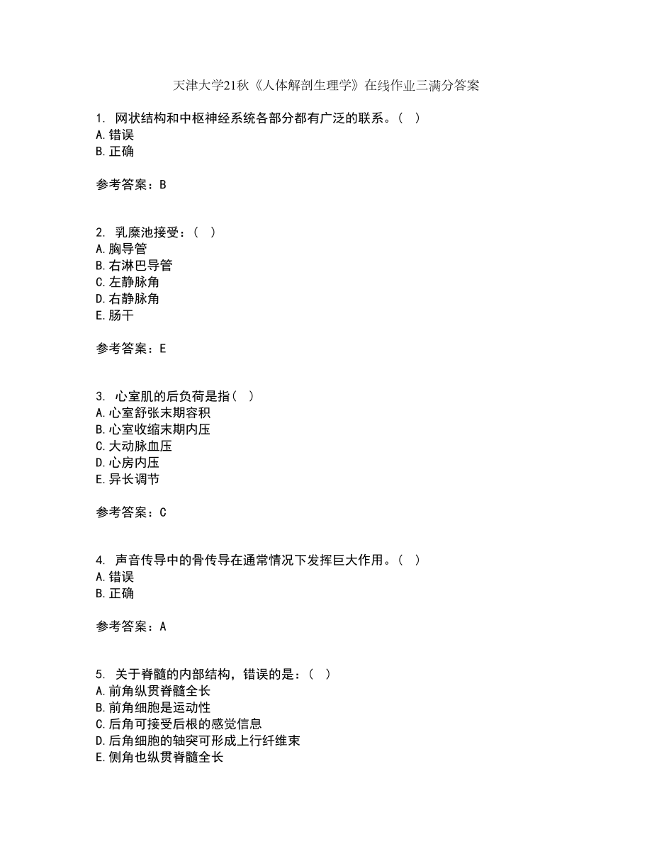 天津大学21秋《人体解剖生理学》在线作业三满分答案78_第1页