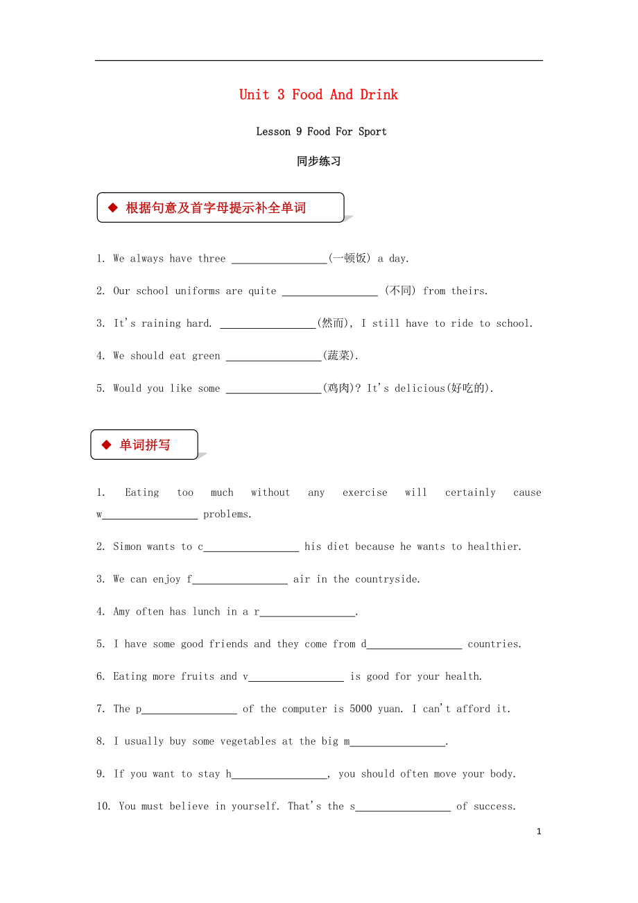 2018秋期七年級英語下冊 Unit 3 Food and Drink Lesson 9 Food for Sport同步練習(xí) （新版）北師大版_第1頁