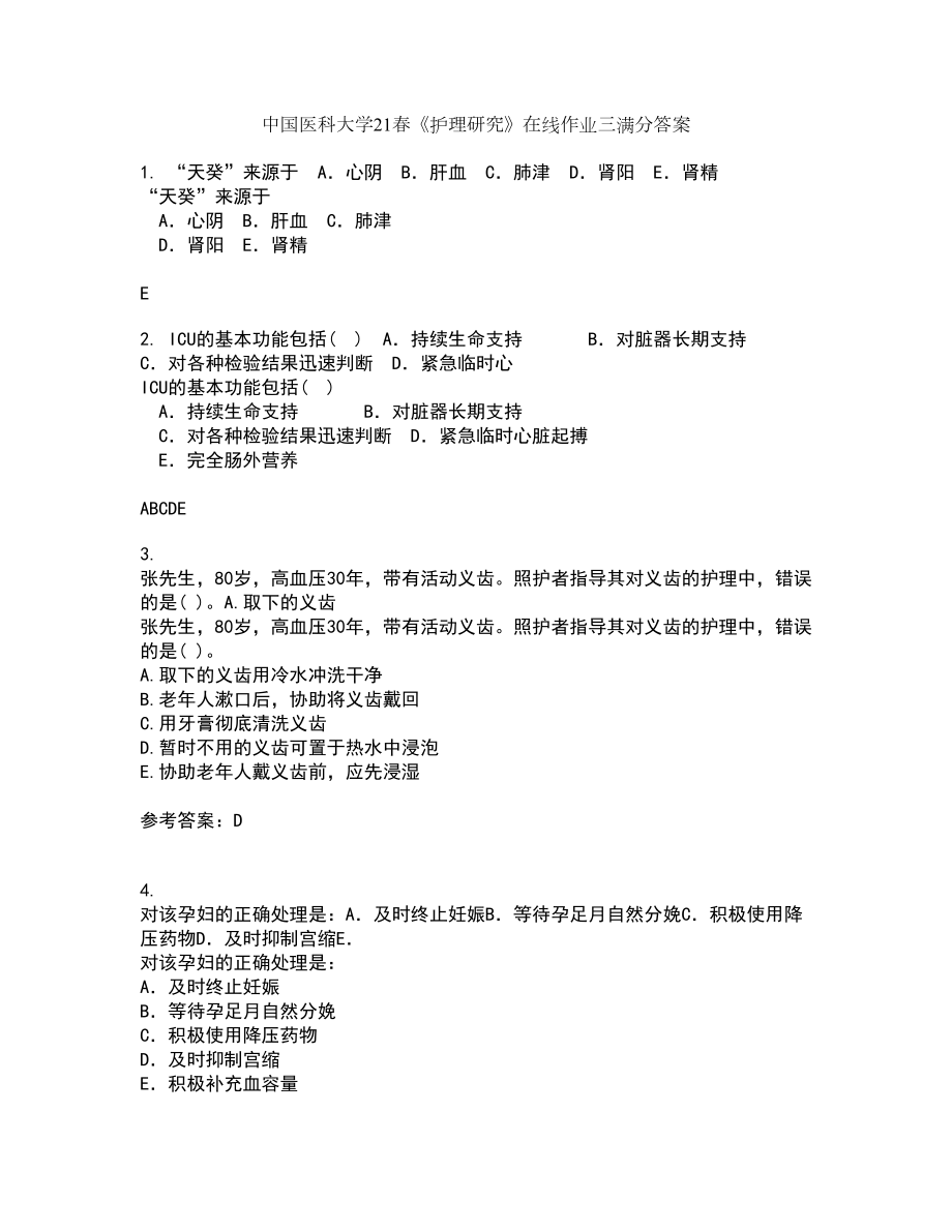 中国医科大学21春《护理研究》在线作业三满分答案91_第1页