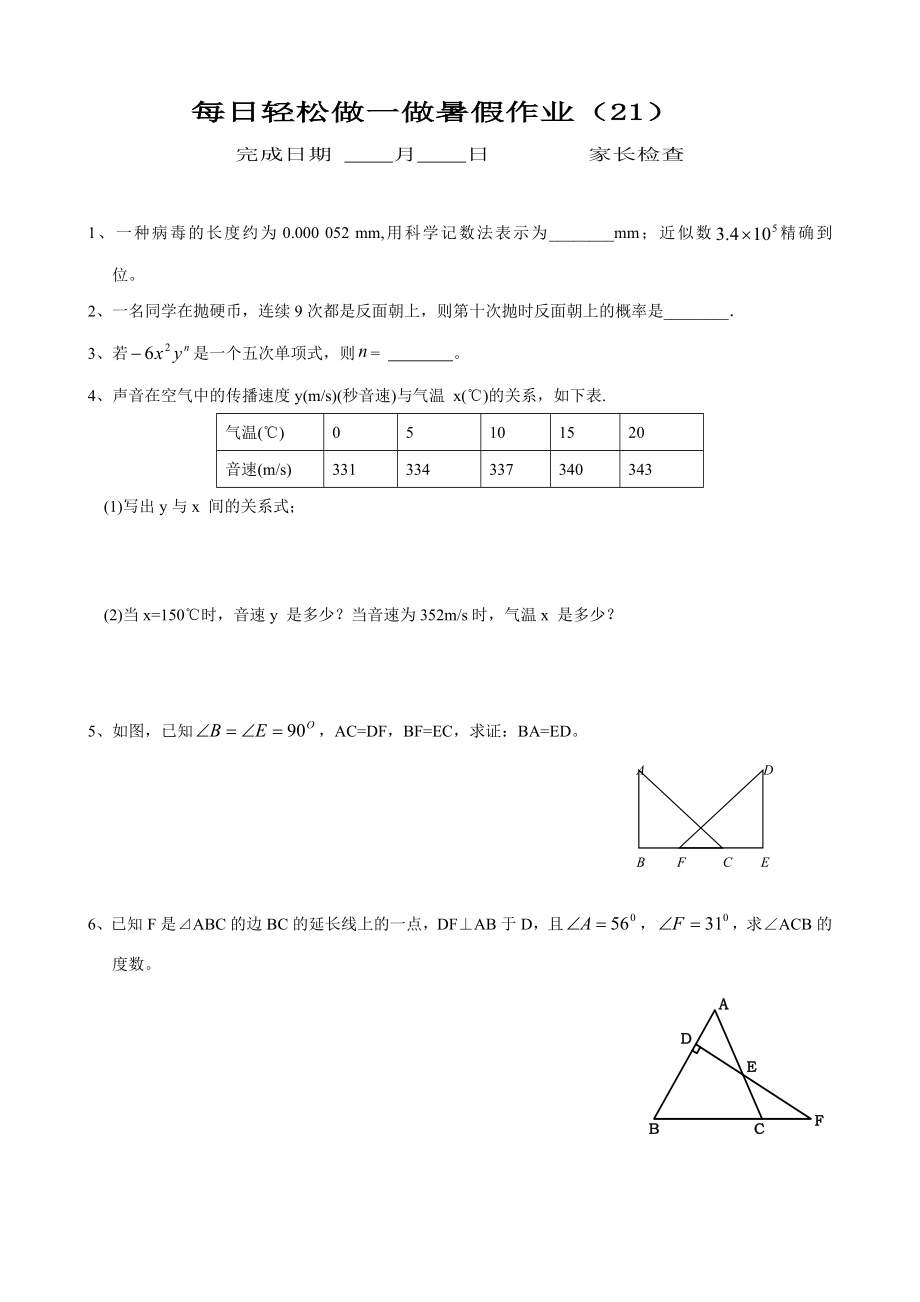 2013年七年级数学暑假作业(21-30天)_第1页