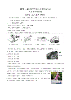 魯科版八年級物理第二學期期末試題