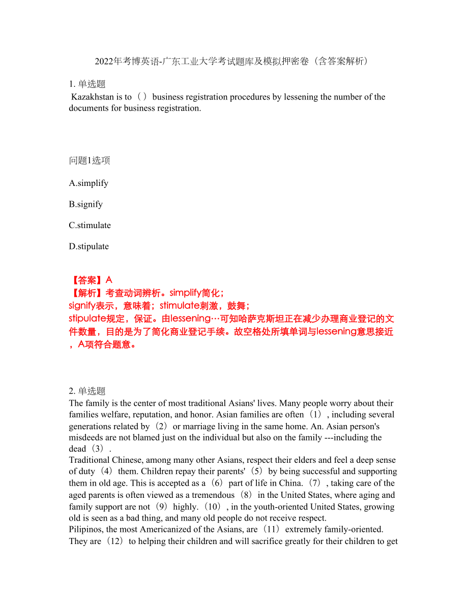 2022年考博英語-廣東工業(yè)大學(xué)考試題庫及模擬押密卷34（含答案解析）_第1頁