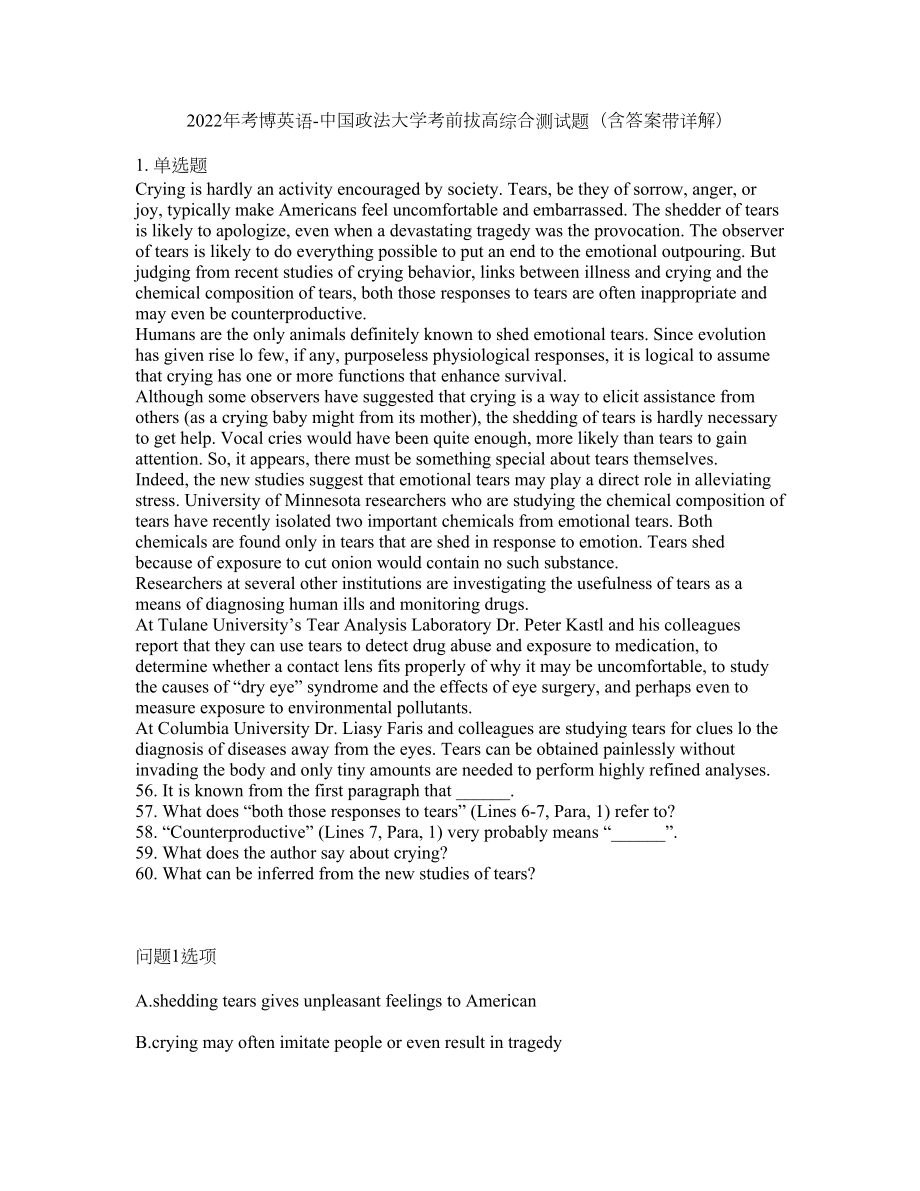 2022年考博英语-中国政法大学考前拔高综合测试题（含答案带详解）第16期_第1页