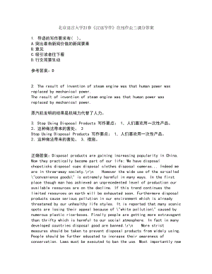 北京语言大学21春《汉语写作》在线作业三满分答案70