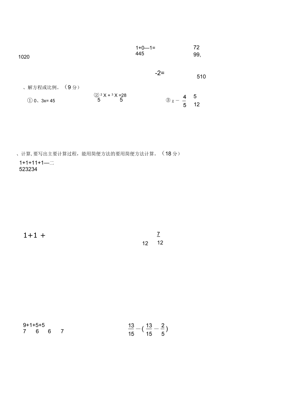 人教版五年级下册数学计算题练习10套