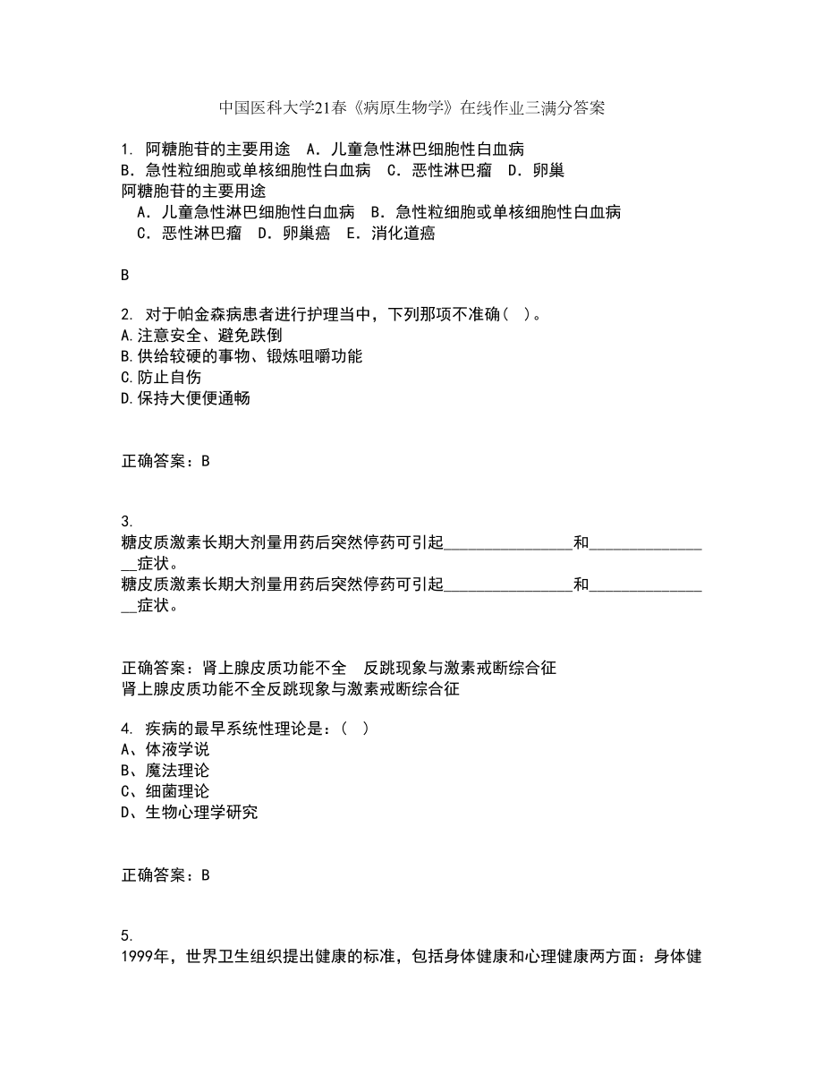 中国医科大学21春《病原生物学》在线作业三满分答案24_第1页
