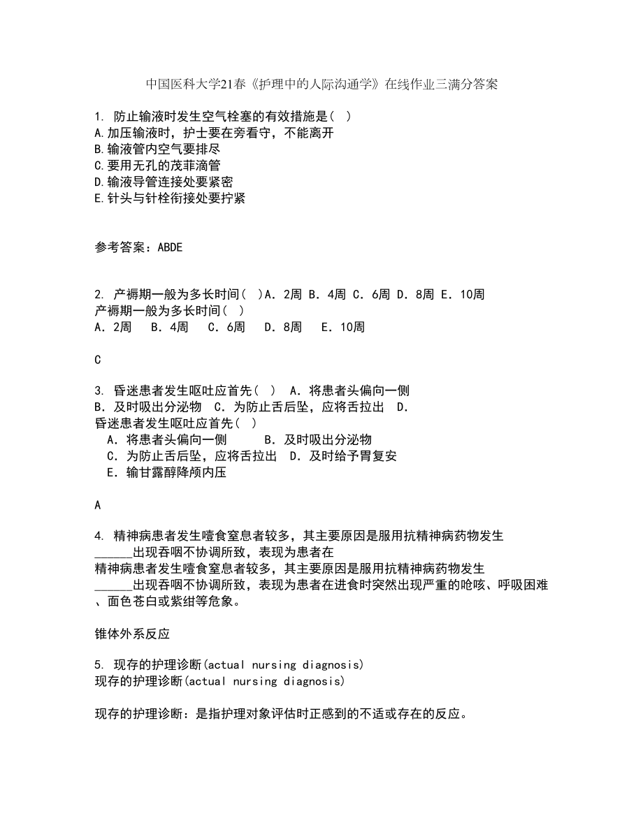 中国医科大学21春《护理中的人际沟通学》在线作业三满分答案66_第1页