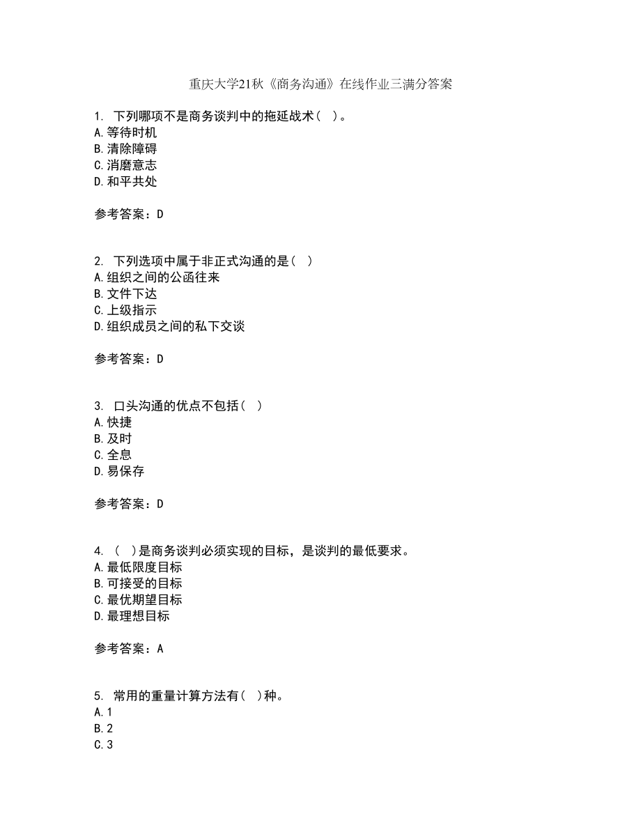 重庆大学21秋《商务沟通》在线作业三满分答案56_第1页