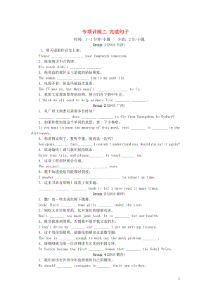 2018年中考英語真題分類匯編 題型4 基礎知識 專項訓練二 完成句子（含解析）