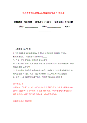 深圳市羅湖區(qū)建筑工務局公開招考雇員 公開練習模擬卷（第5次）