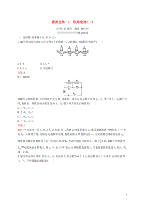 （課標(biāo)通用）甘肅省2019年中考物理總復(fù)習(xí) 素養(yǎng)全練15 歐姆定律（一）試題