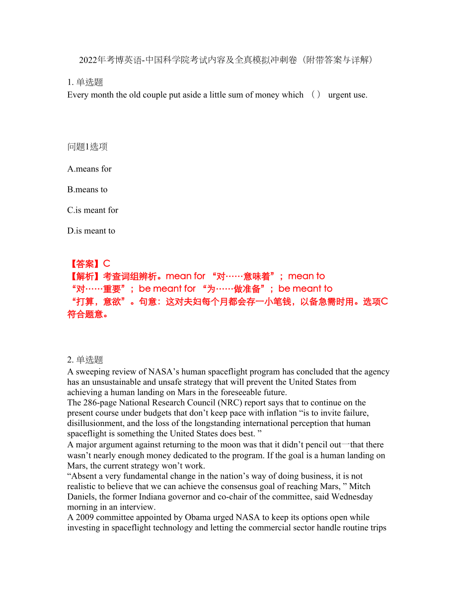 2022年考博英语-中国科学院考试内容及全真模拟冲刺卷（附带答案与详解）第73期_第1页