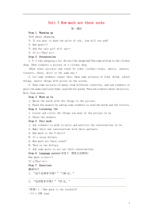 2018年秋七年級英語上冊 Unit 7 How much are these socks Section A教案 （新版）人教新目標(biāo)版