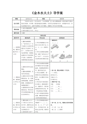 （公開(kāi)課教案）一年級(jí)上冊(cè)語(yǔ)文《 金木水火土》教案