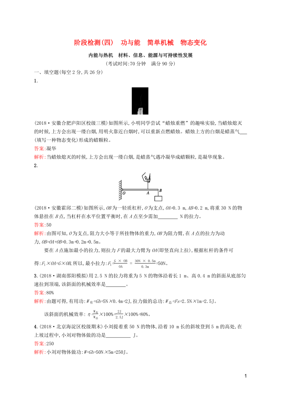 （課標(biāo)通用）安徽省2019年中考物理總復(fù)習(xí) 階段檢測(cè)(四)試題_第1頁(yè)