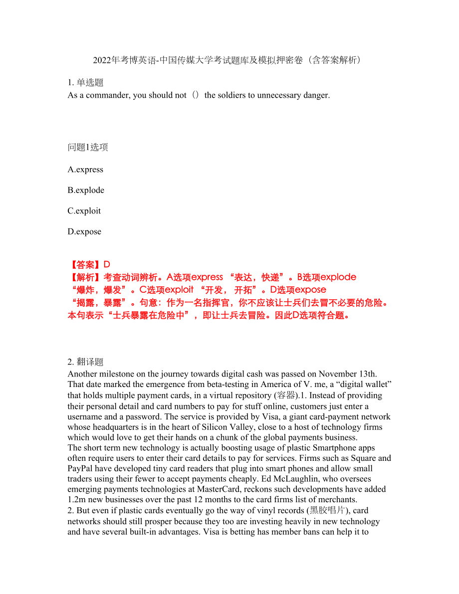 2022年考博英语-中国传媒大学考试题库及模拟押密卷76（含答案解析）_第1页