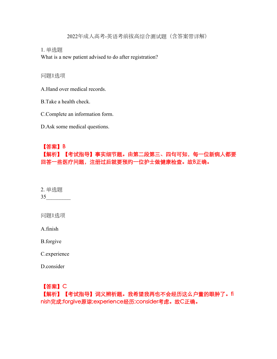 2022年成人高考-英语考前拔高综合测试题（含答案带详解）第41期_第1页