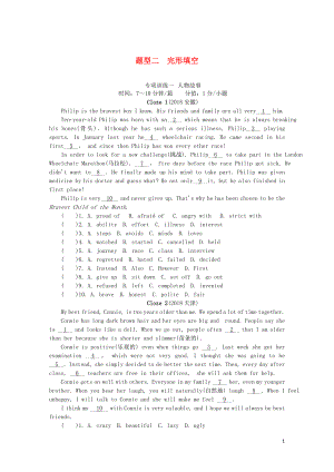 2018年中考英語真題分類匯編 題型2 完形真空 專項訓(xùn)練一 人物故事（含解析）