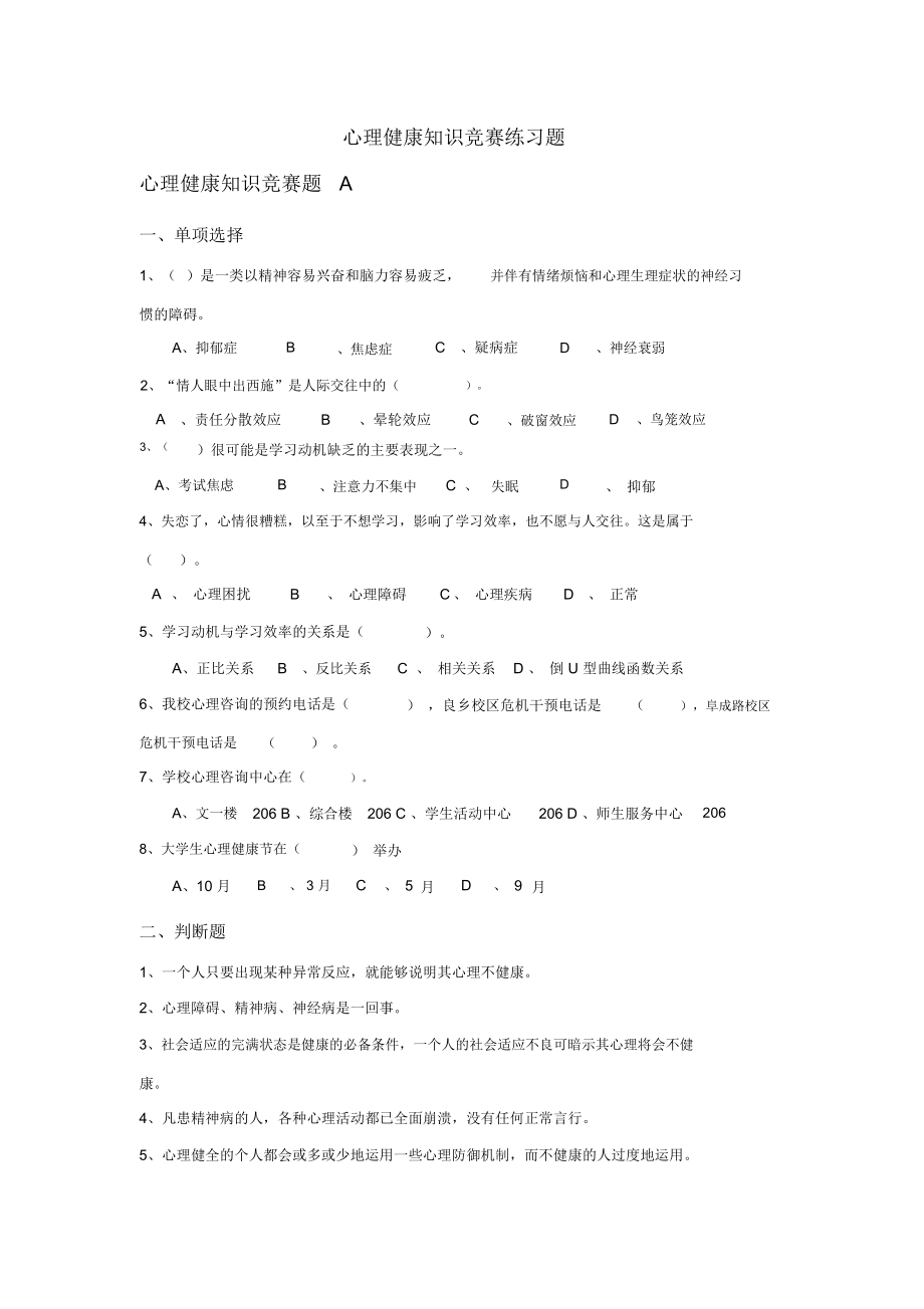 北京工商大学心理题库_第1页