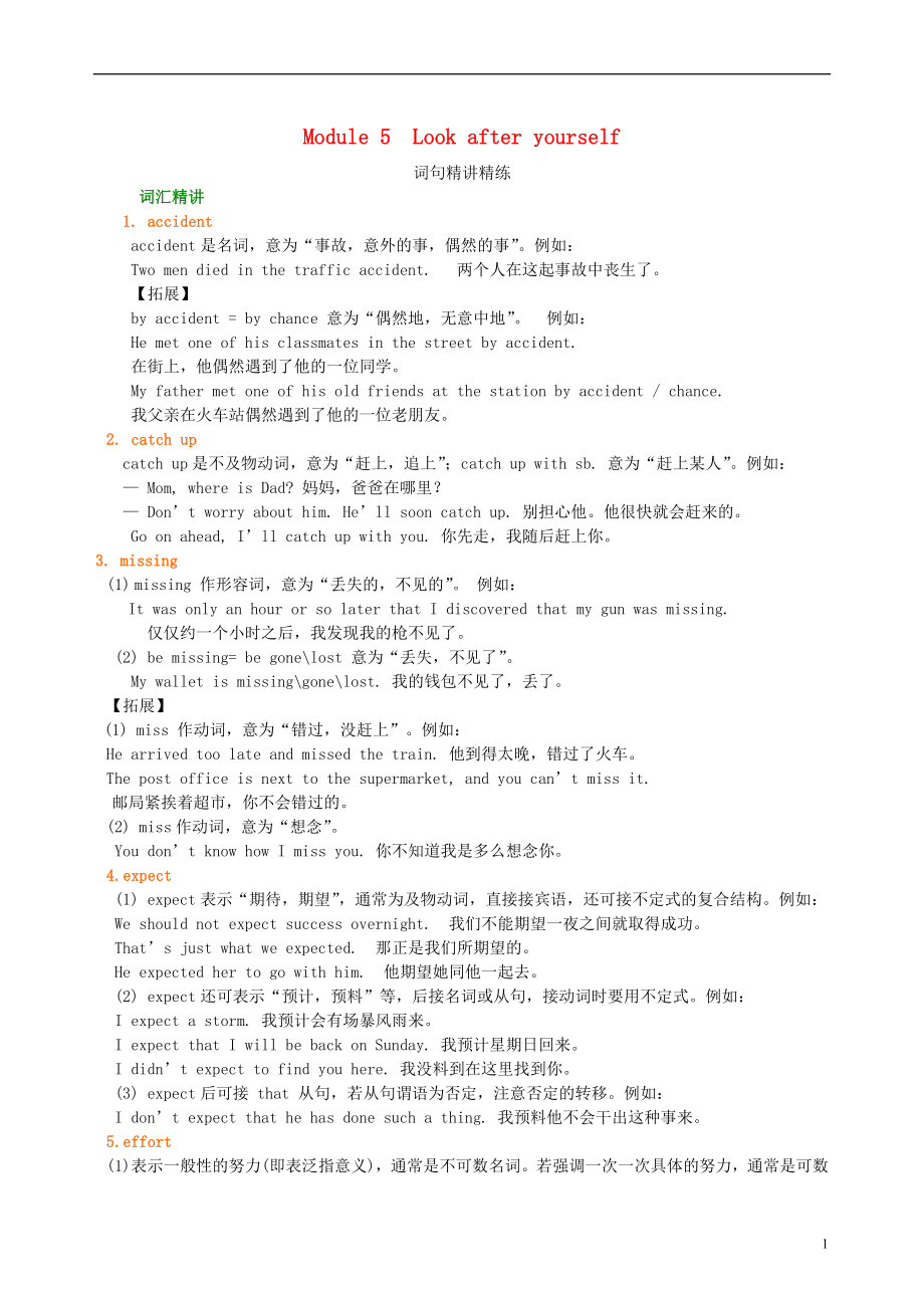 2018-2019學年九年級英語下冊 Module 5 Look after yourself詞句精講精練（含解析）（新版）外研版_第1頁